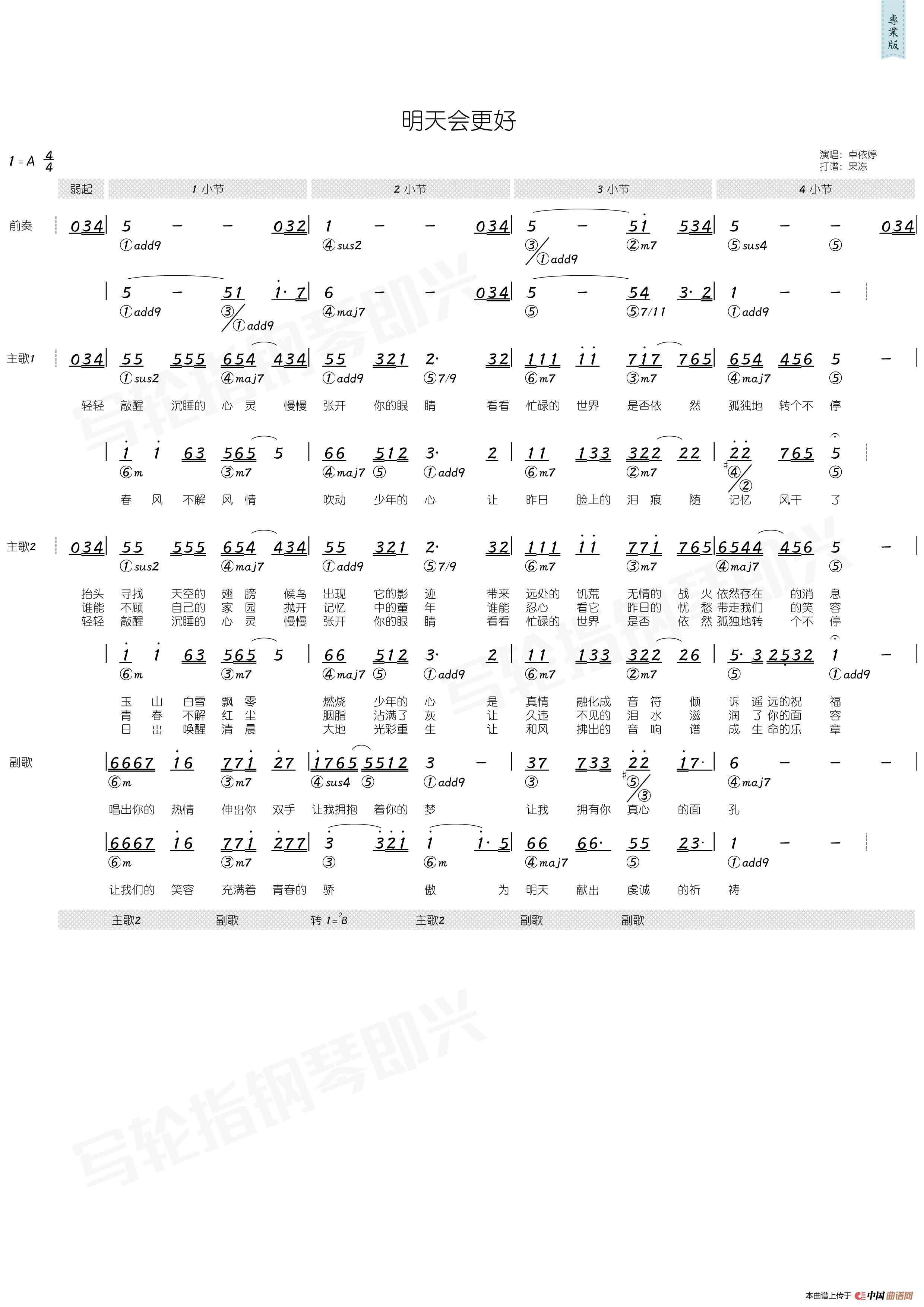 明天会更好(简和谱)简谱