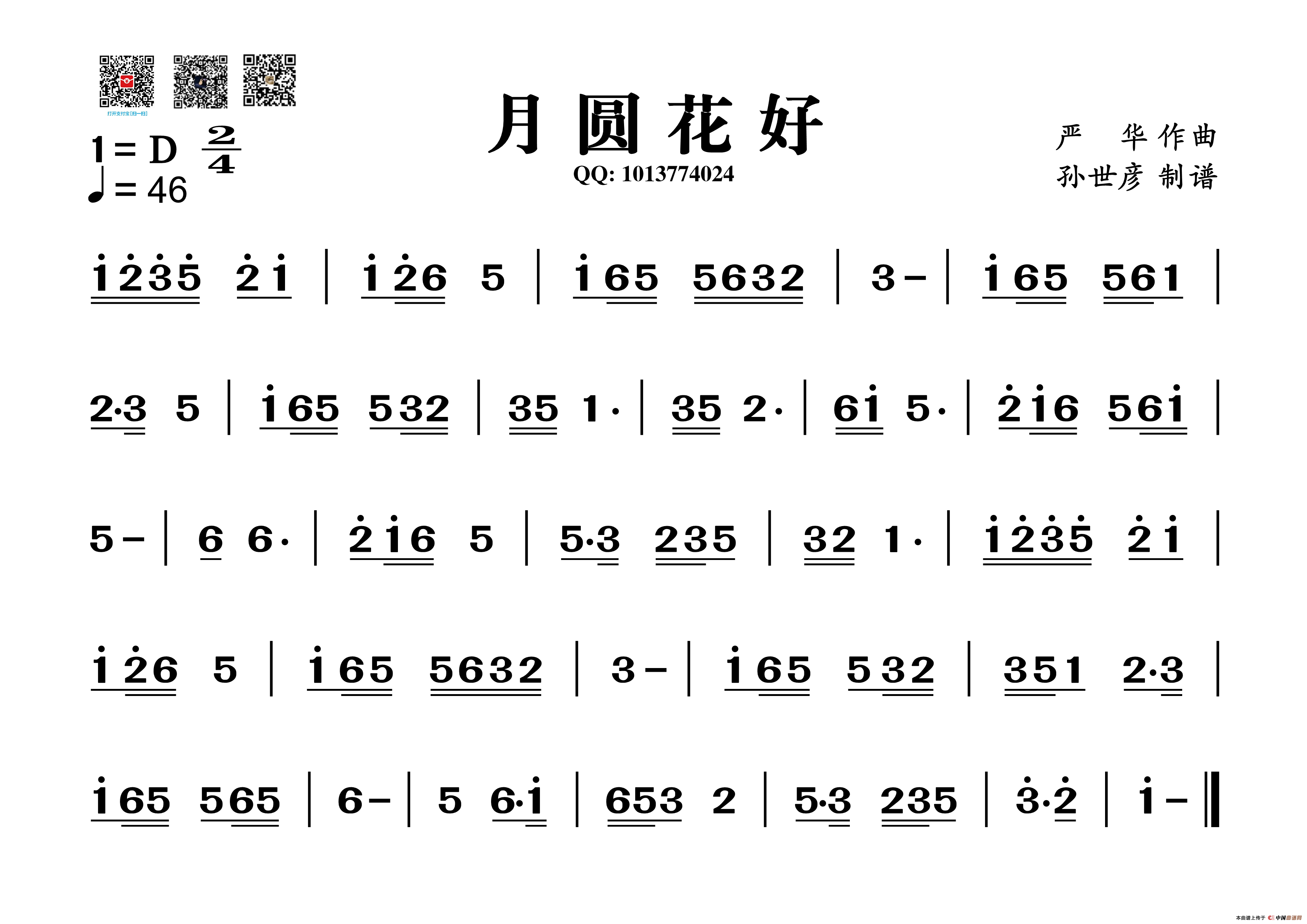 民乐曲花好月圆简谱图片