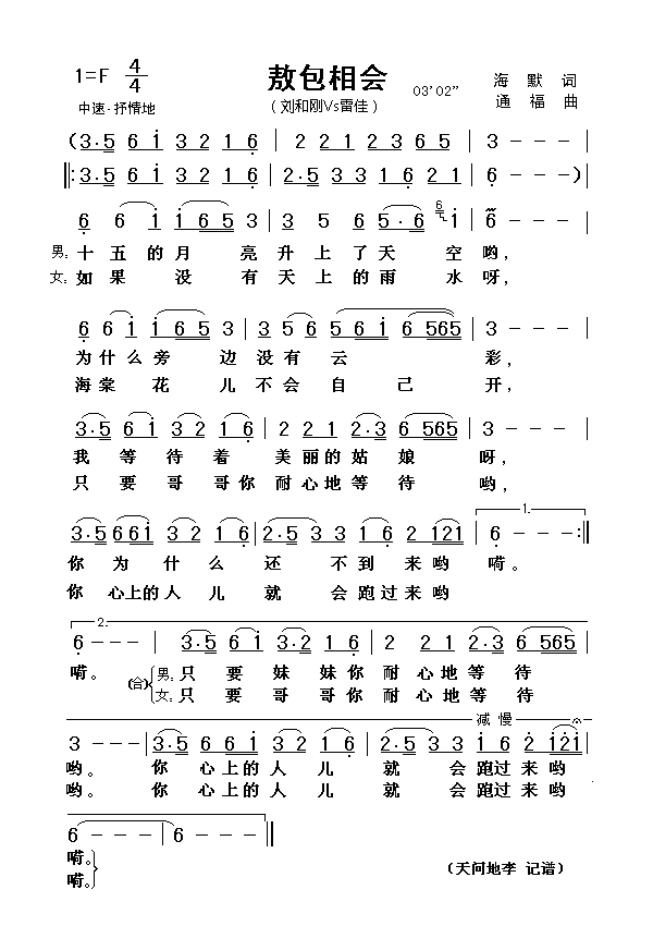 敖包相会简谱指法图片