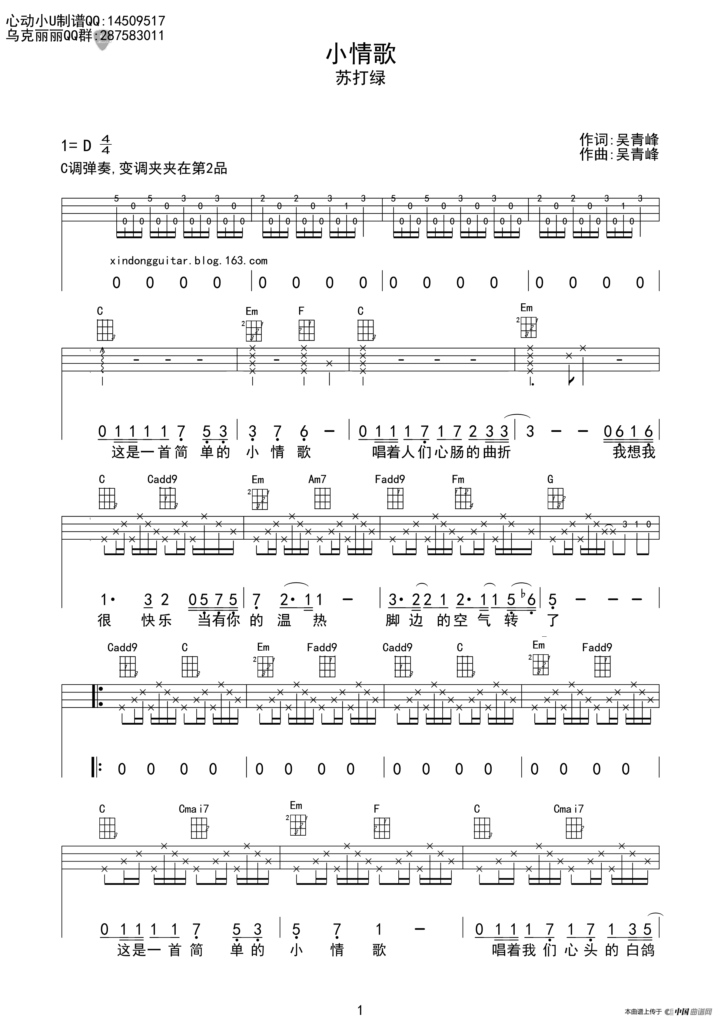 小情歌尤克里里谱简谱图片