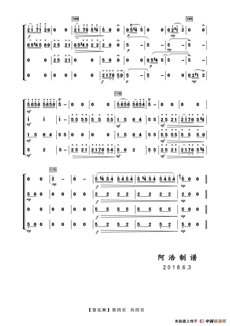 窗花舞(萨克斯四重奏)简谱