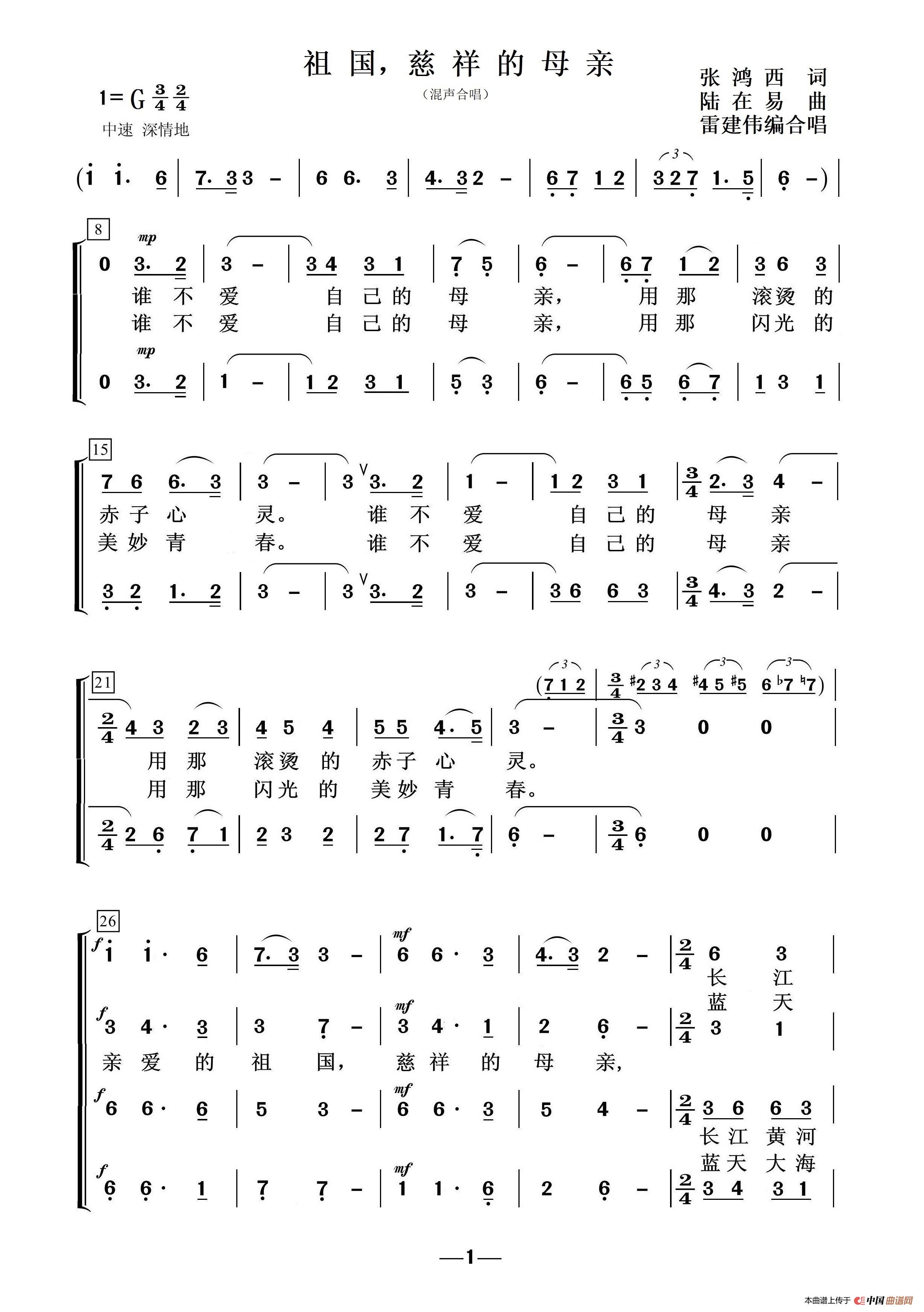 祖国慈祥的母亲(混声合唱)简谱