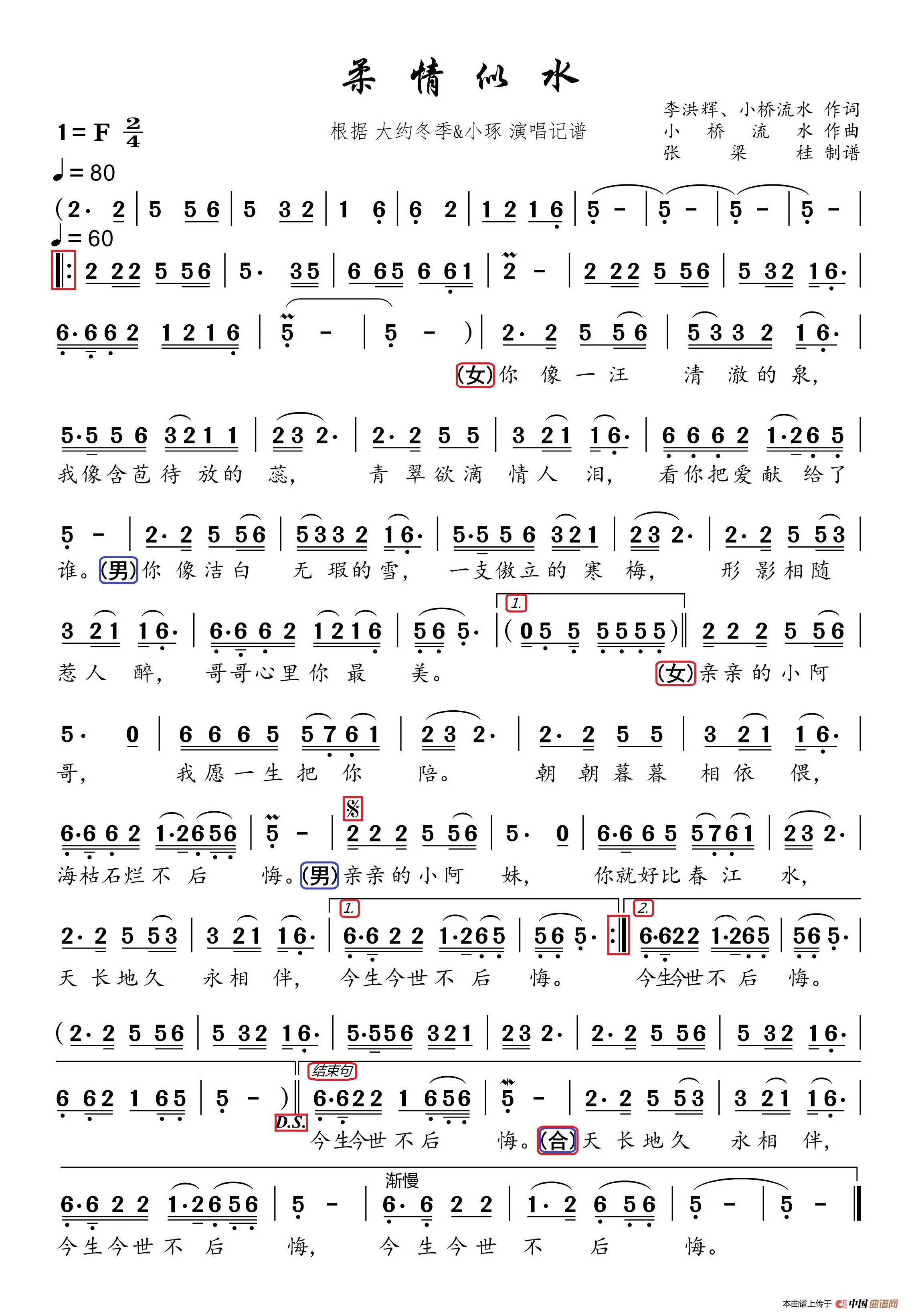 柔情似水对唱简谱图片