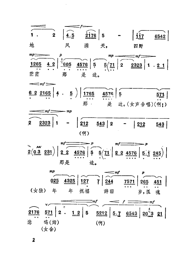 秦腔《祝福》曲谱图片