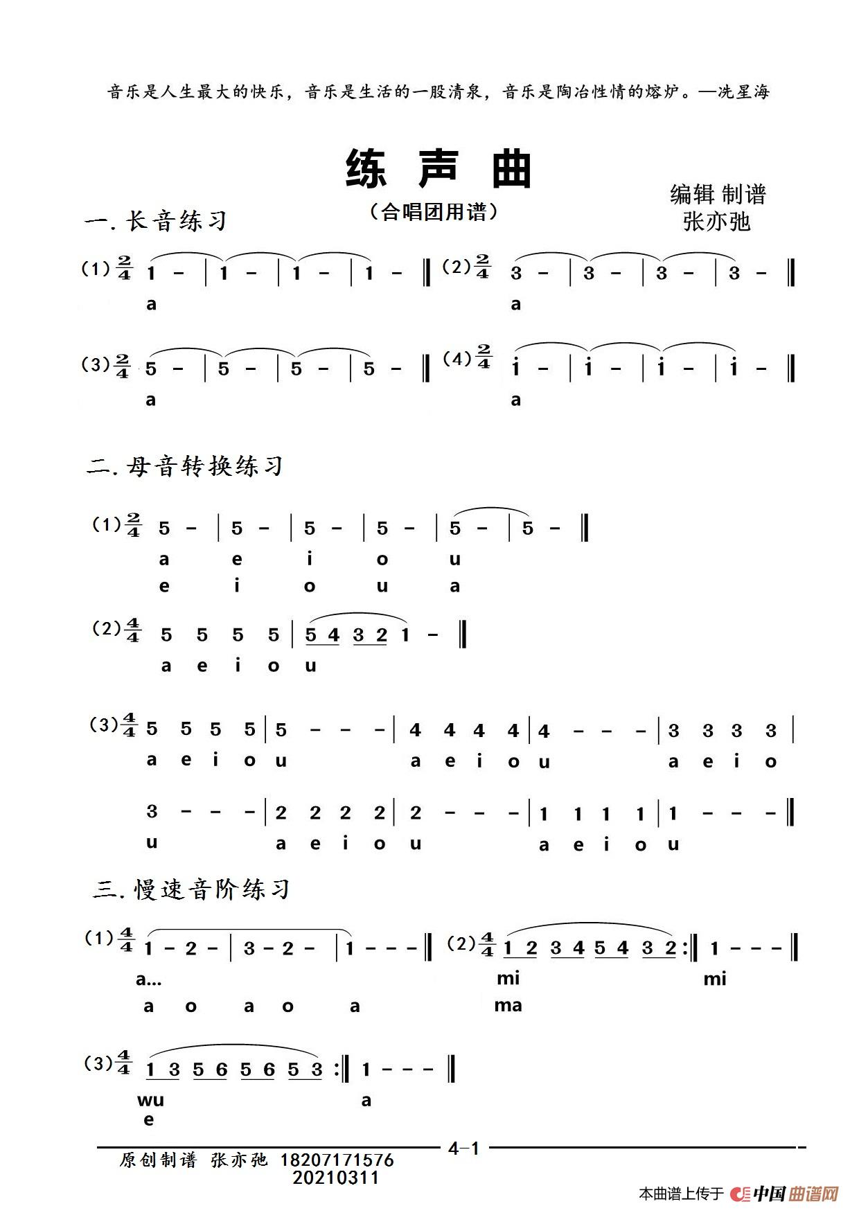 合唱发声练声曲简谱图片