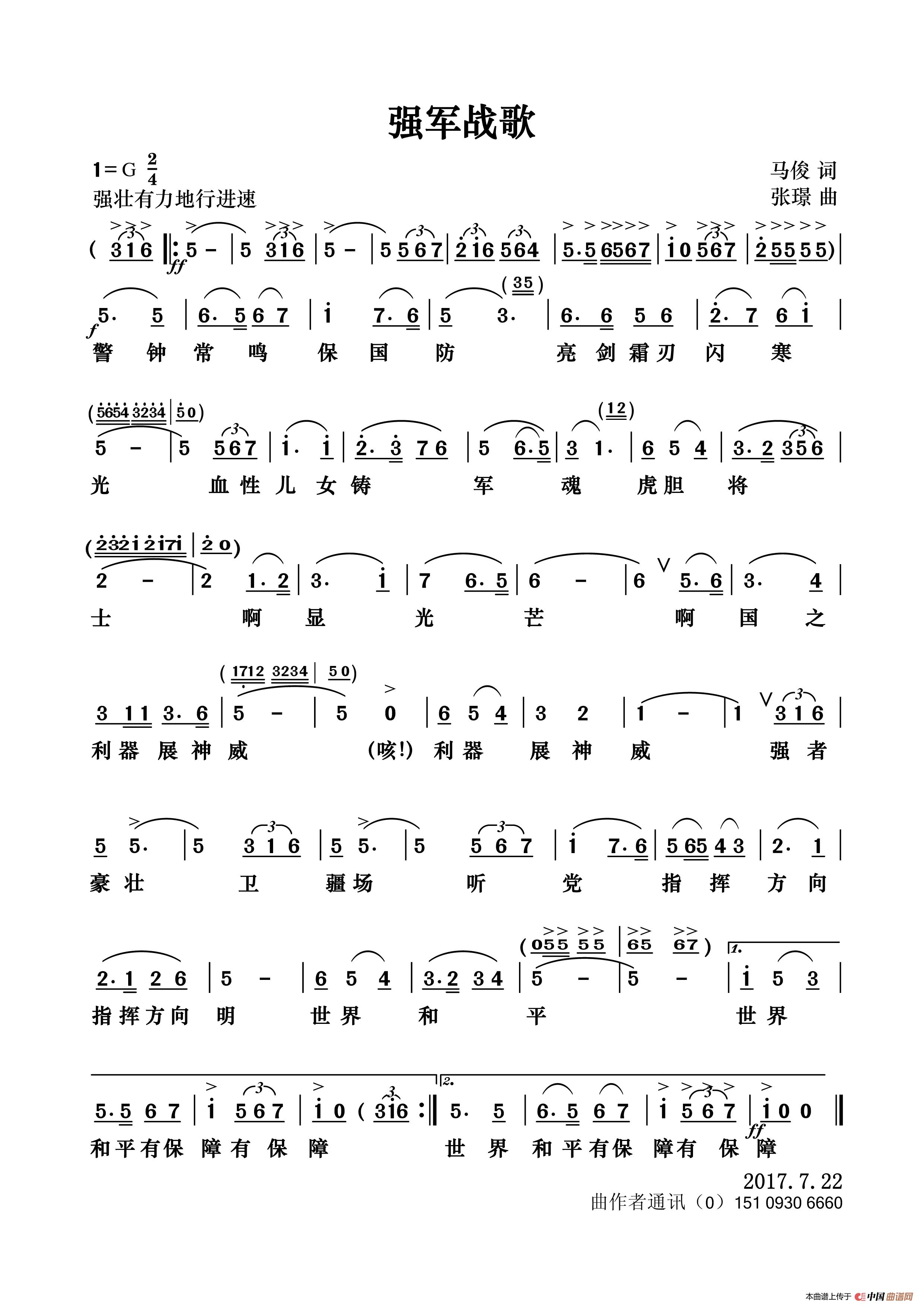 强军战歌歌谱完整版图片