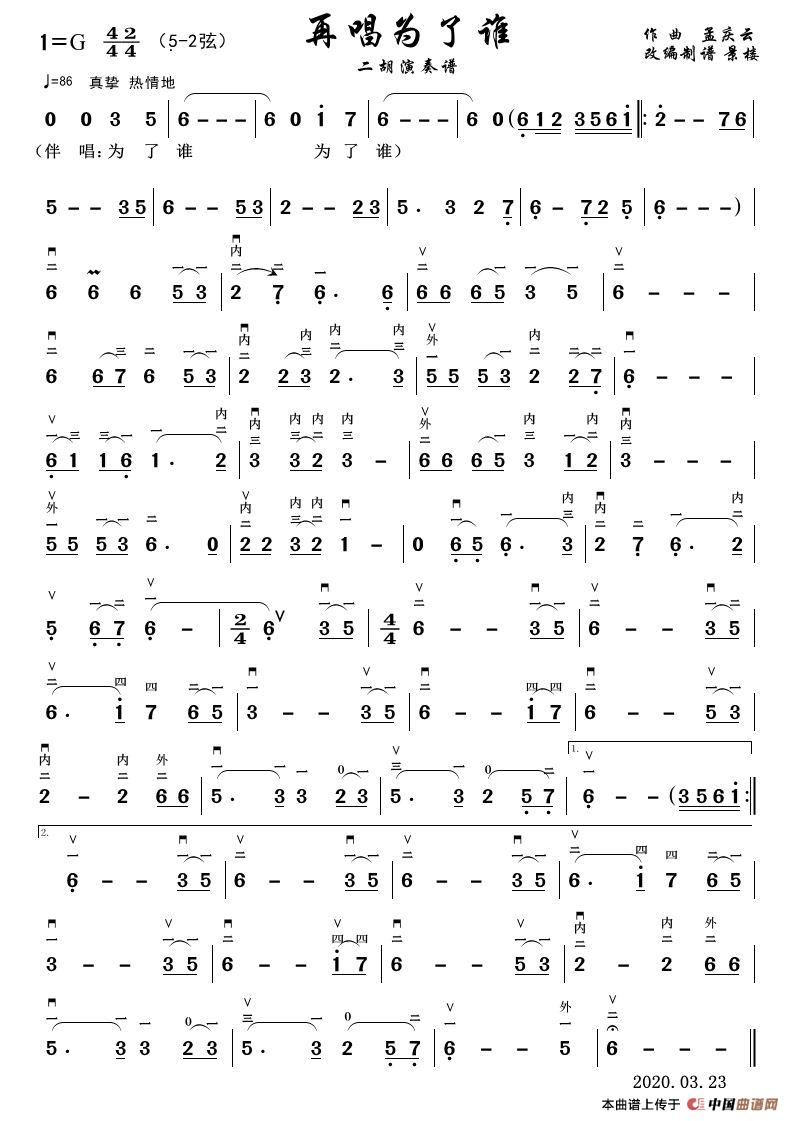 再唱为了谁简谱图片