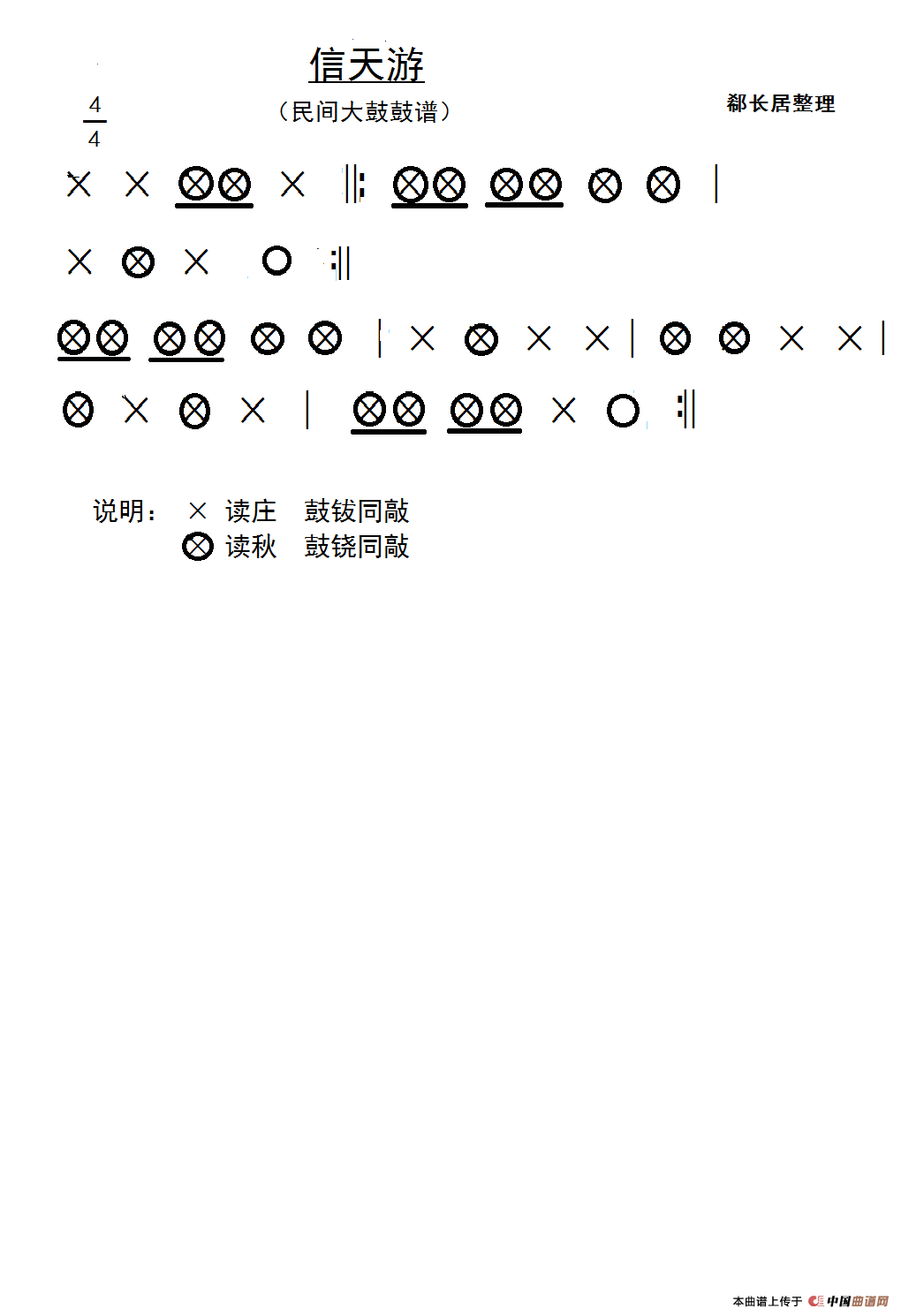 信天游(民间大鼓鼓谱)简谱