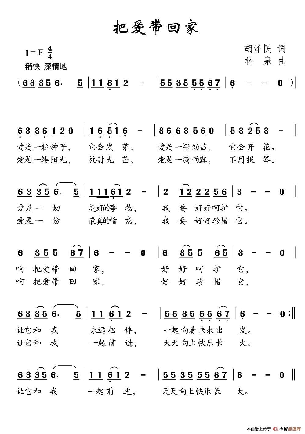 把爱带回家作文图片