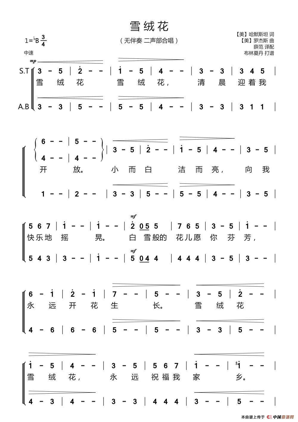 雪绒花合唱谱二声部图片