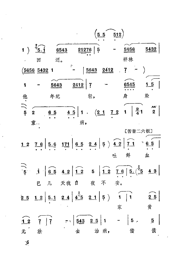 秦腔祝福曲谱图片