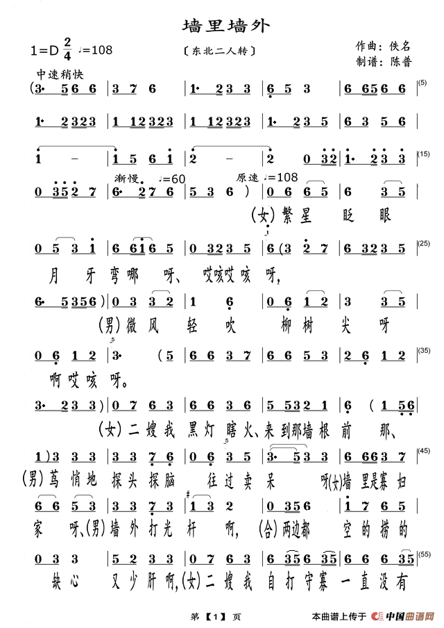 闫学晶二人转墙里墙外图片