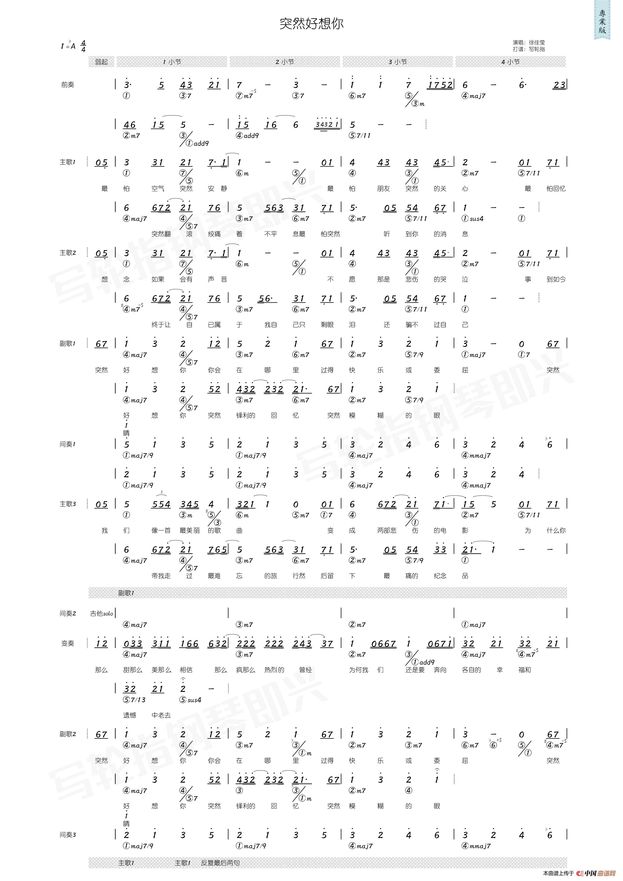 突然好想你数字简谱图片