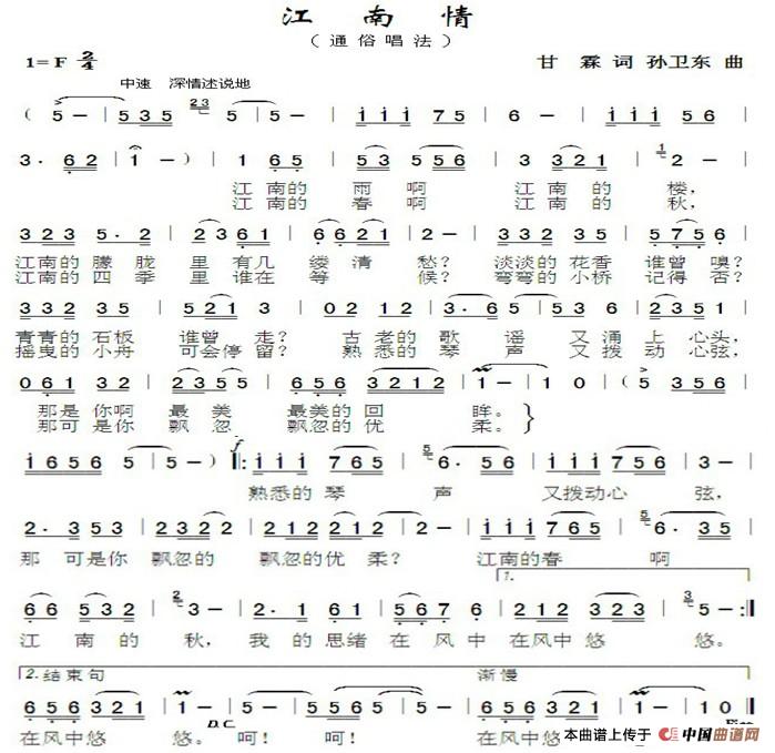 江南情(甘霖词孙卫东曲)简谱