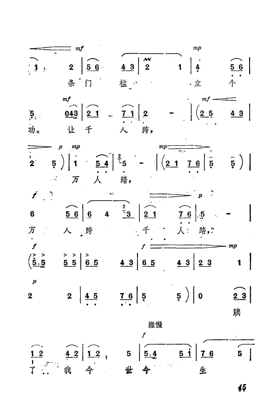 整体感觉舒服轻快,是一首经典的简谱大全曲目,《祝福》主要唱腔选秦腔