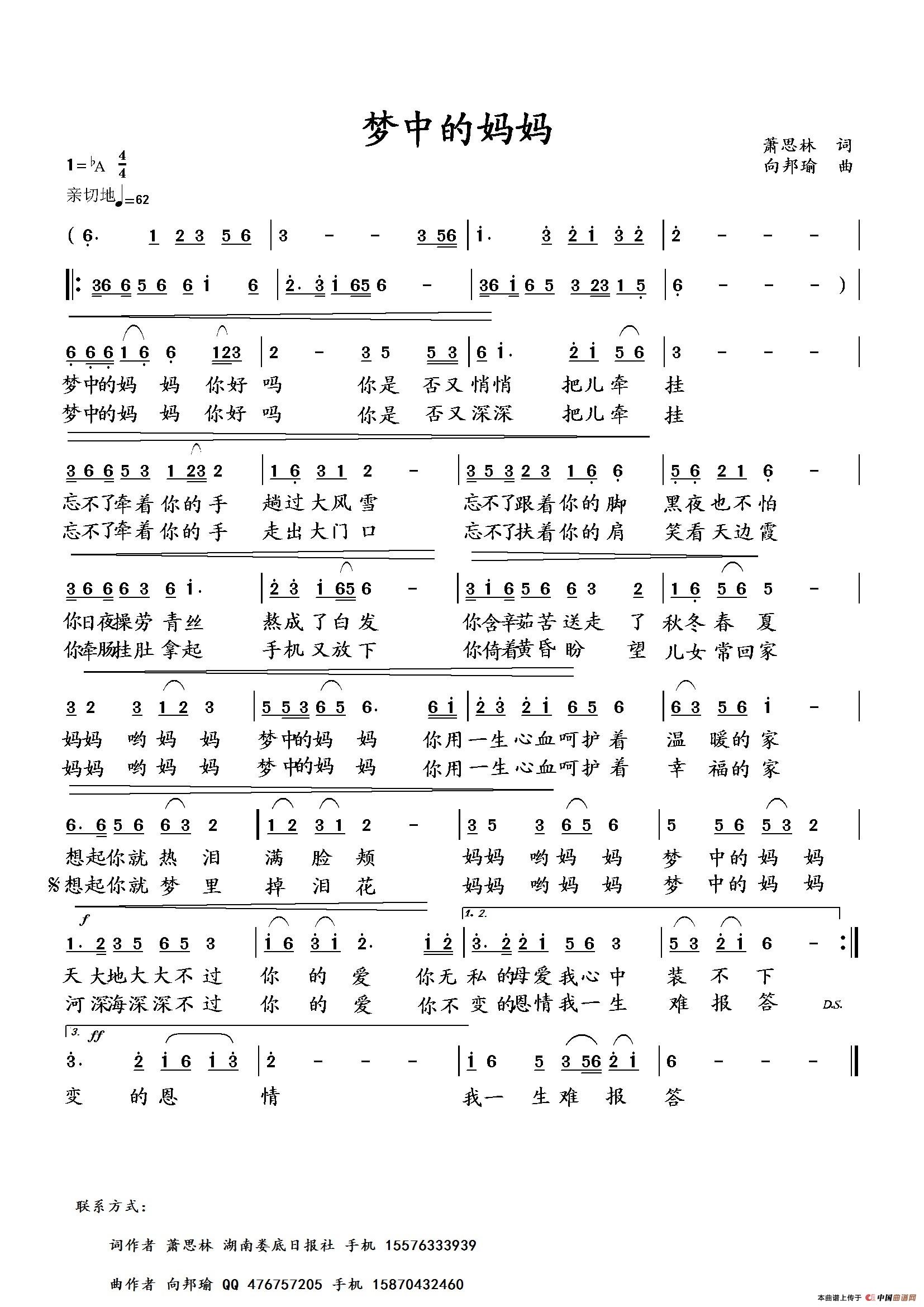 梦中的妈妈(萧思林词向邦瑜曲)简谱