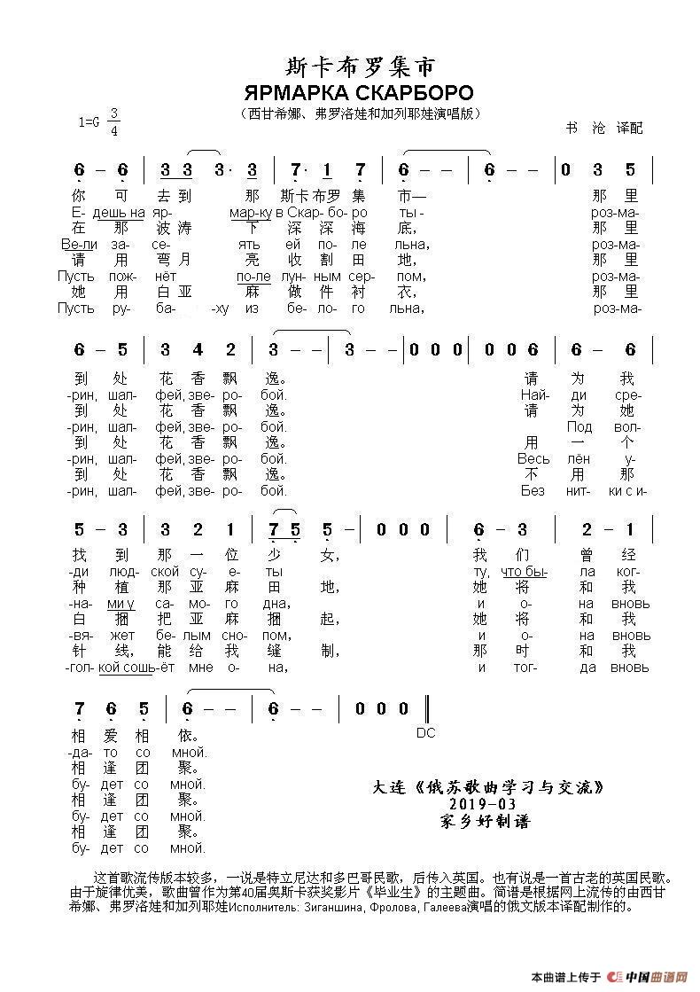 斯卡布罗集市口琴简谱图片