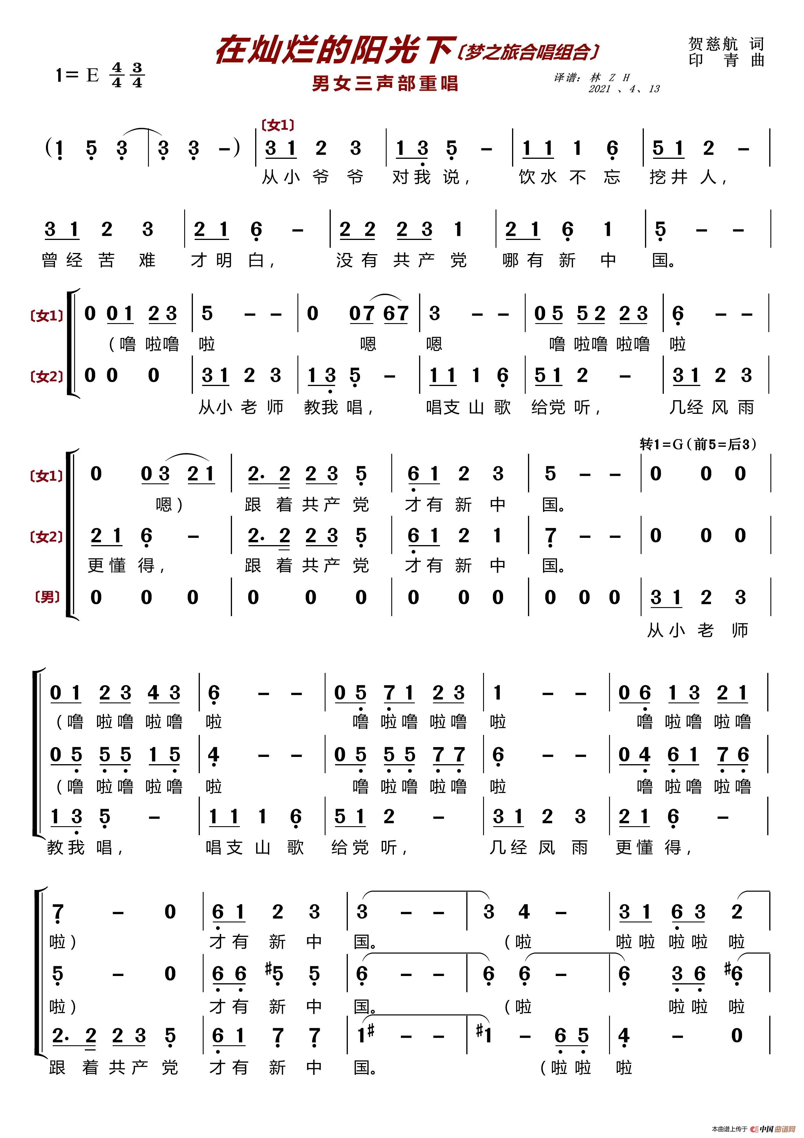 灿烂阳光在招手简谱图片