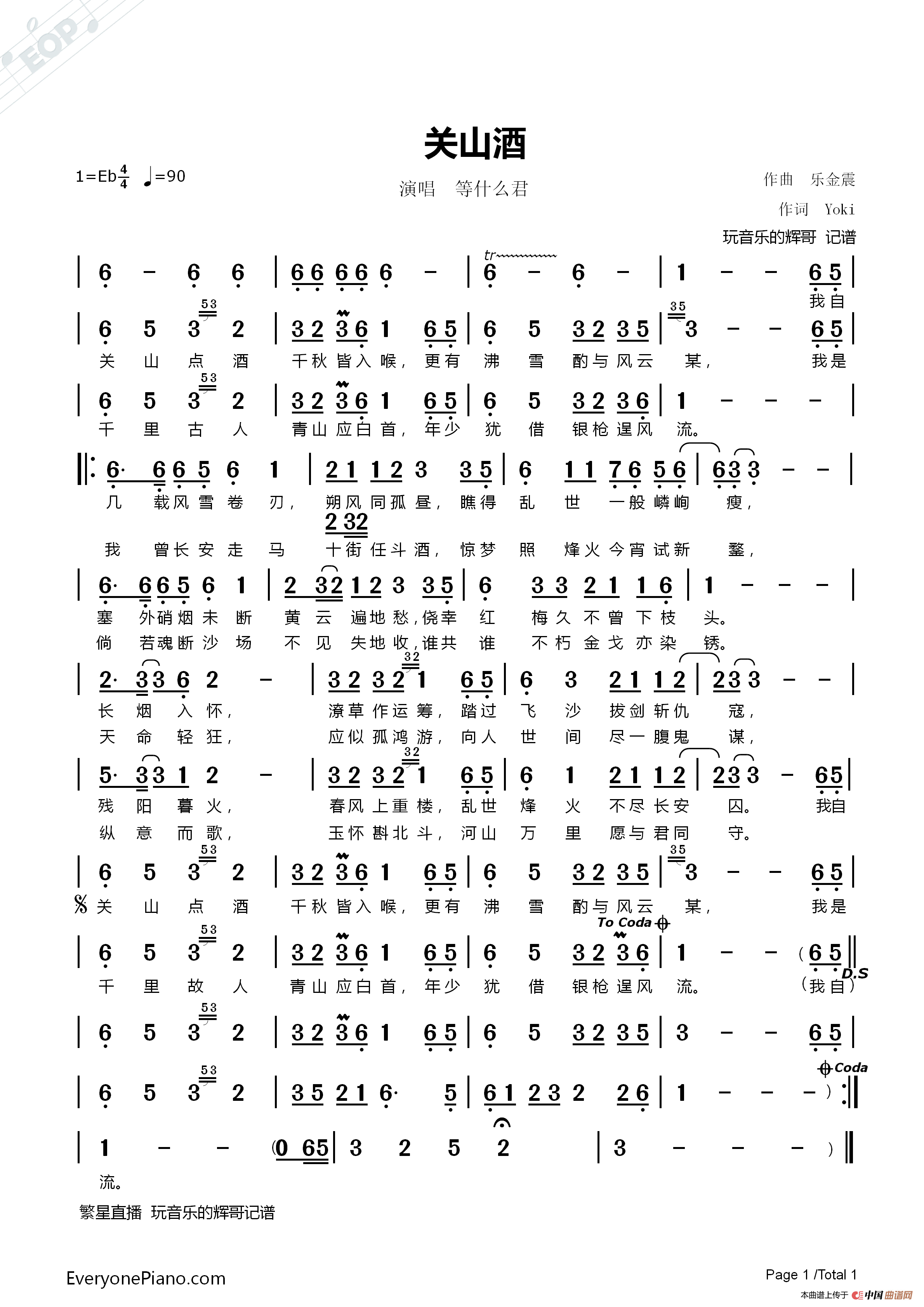 关山酒(等什么君)简谱