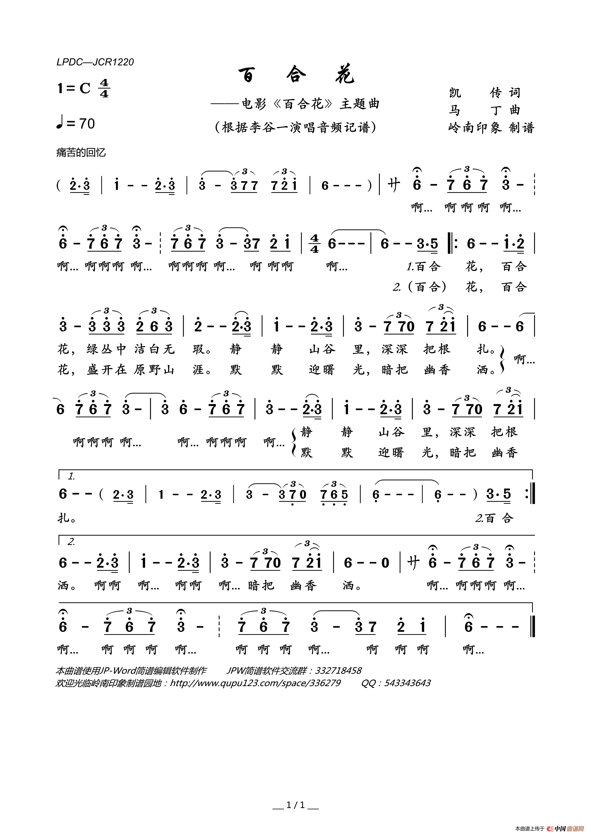 百合花(电影《百合花》主题曲)简谱