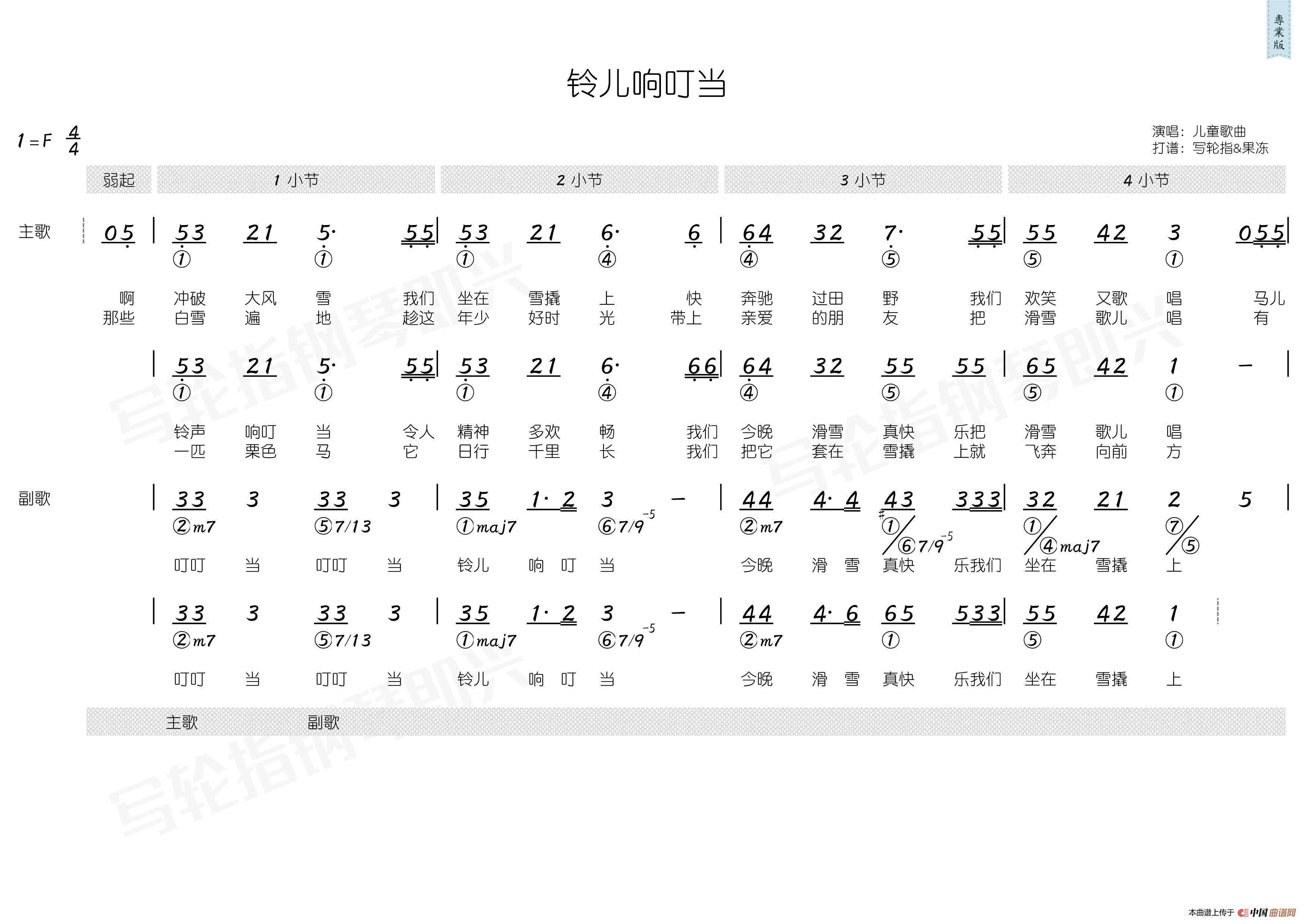 铃儿响叮当(简和谱)简谱