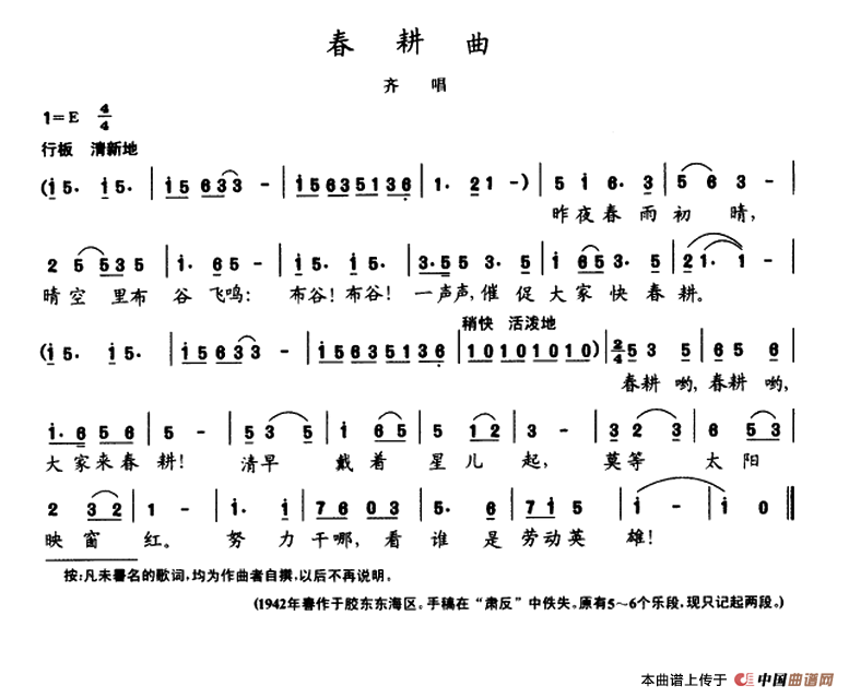 春耕曲 笛子独奏图片