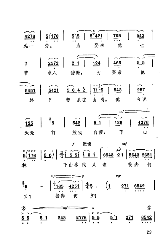 整体感觉舒服轻快,是一首经典的简谱大全曲目,《祝福》主要唱腔选秦腔