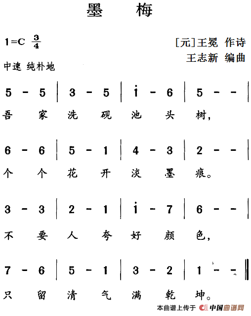 墨梅谭维维简谱图片