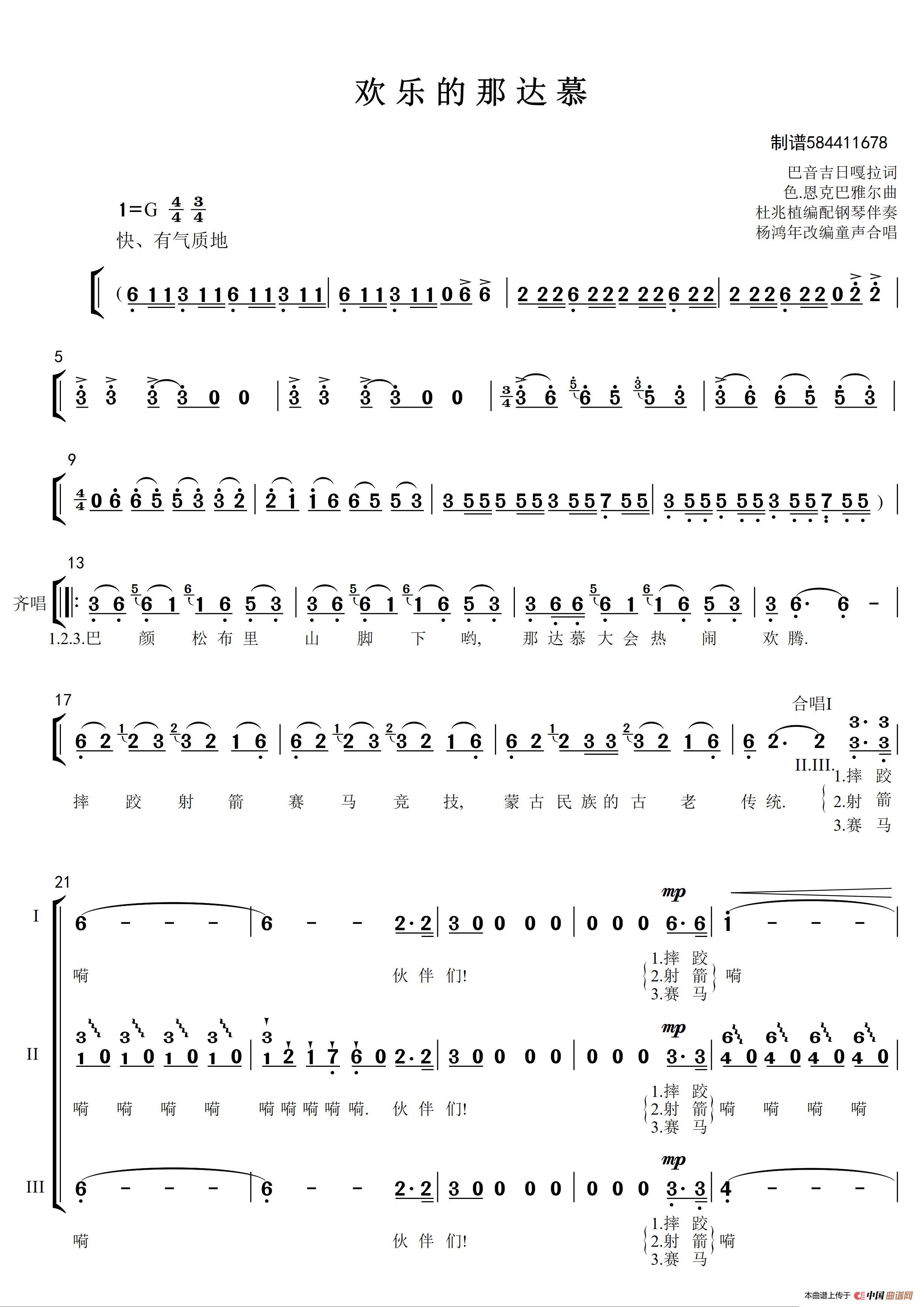 欢乐的那达慕合唱(童声三部)简谱