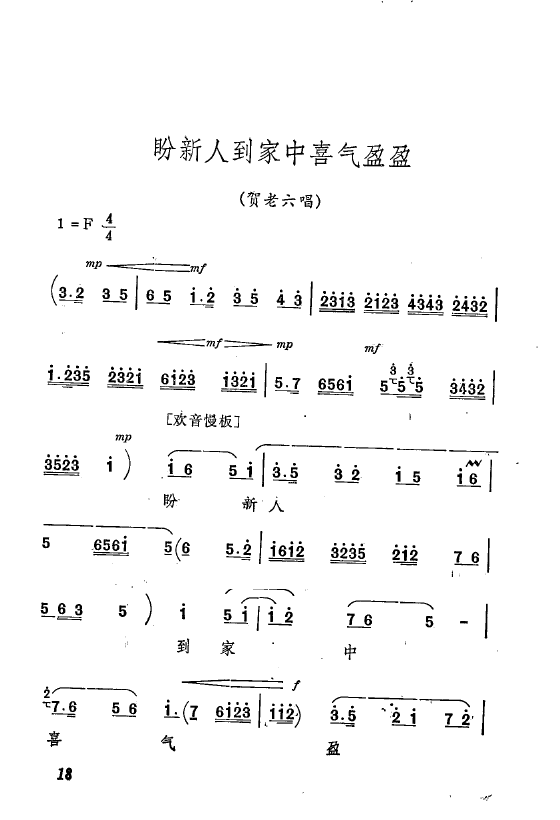 整体感觉舒服轻快,是一首经典的简谱大全曲目,《祝福》主要唱腔选秦腔