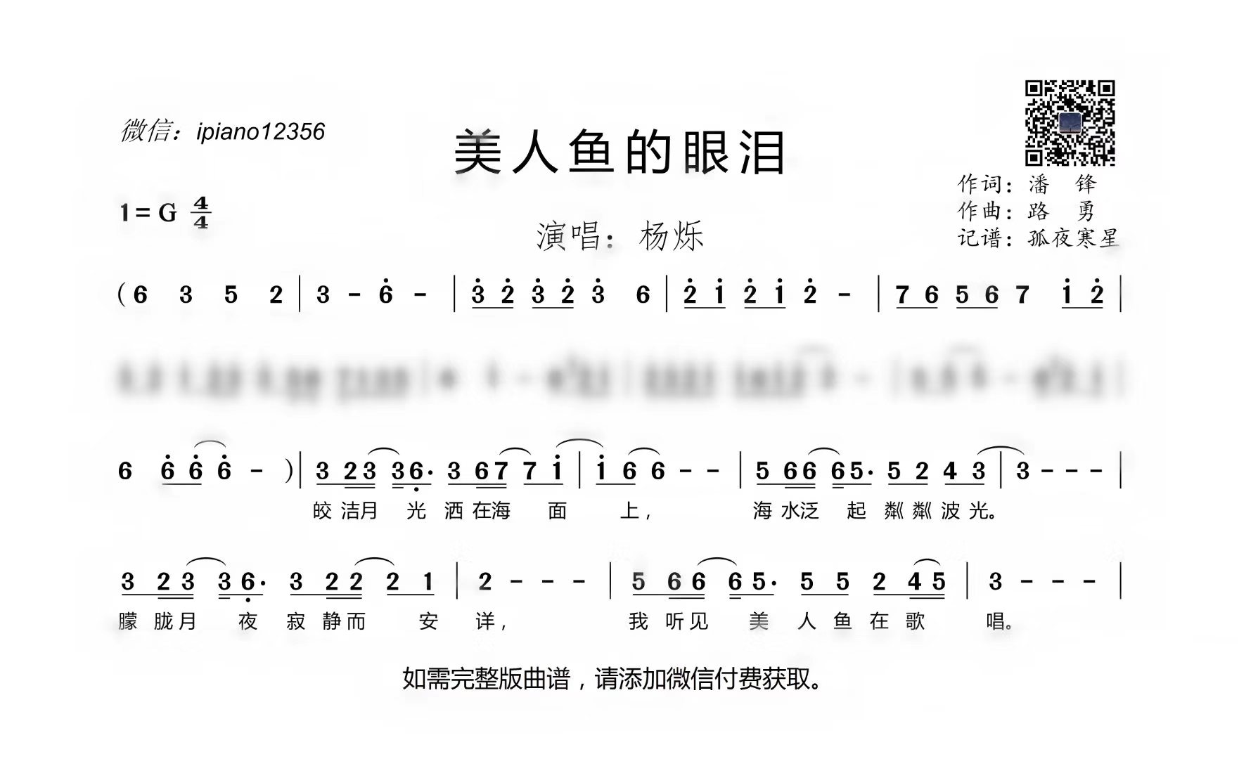 人鱼的眼泪exo简谱数字图片