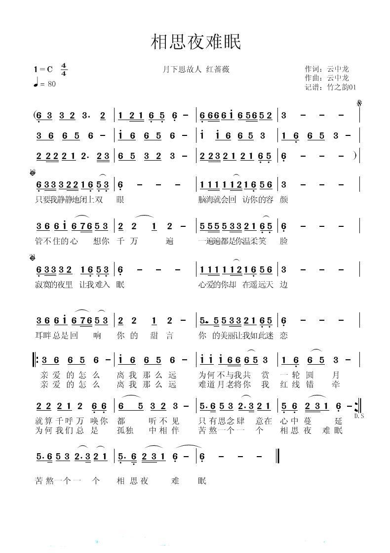 相思夜难眠简谱教学图片