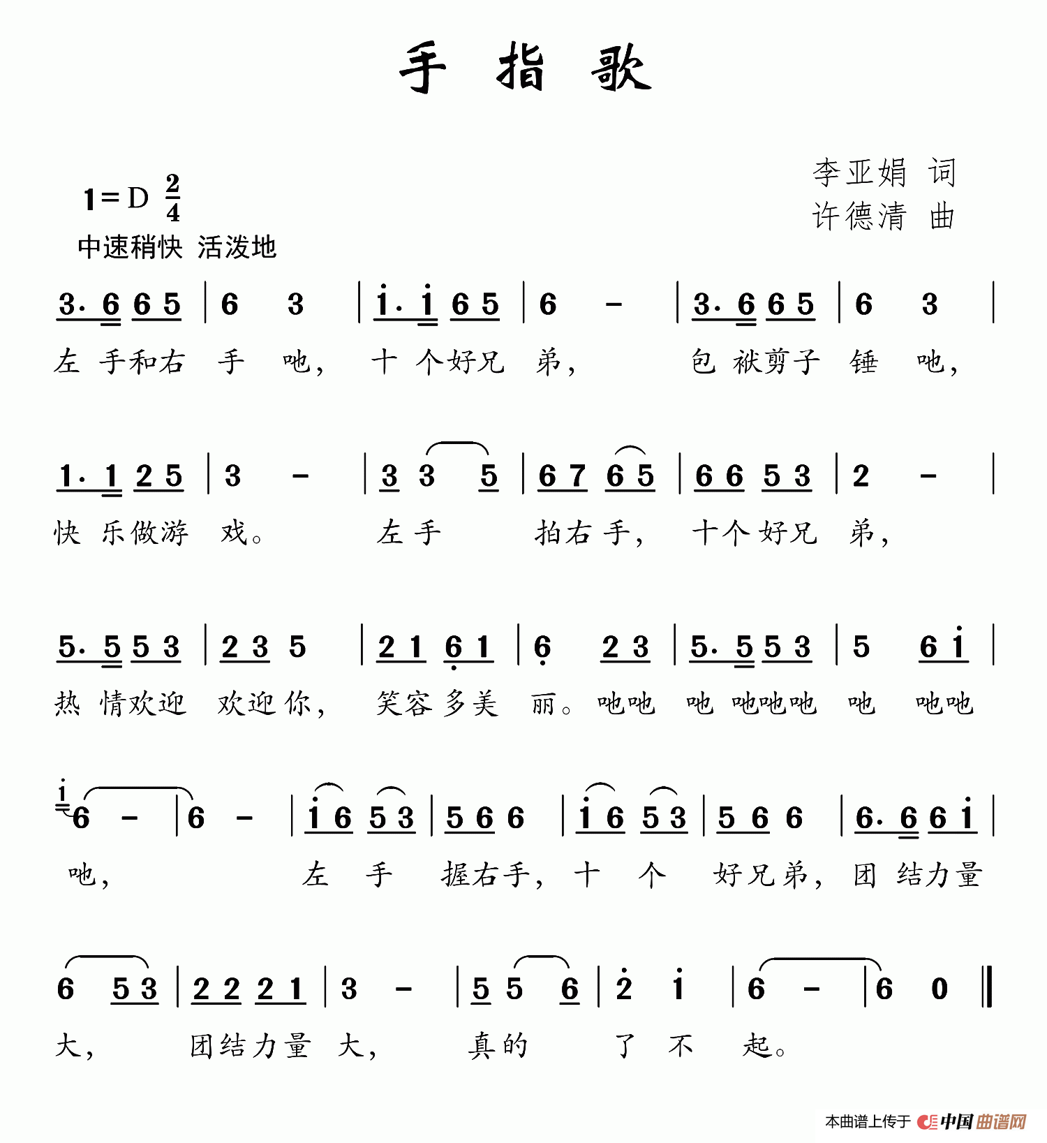 手指歌(李亚娟词许德清曲)简谱