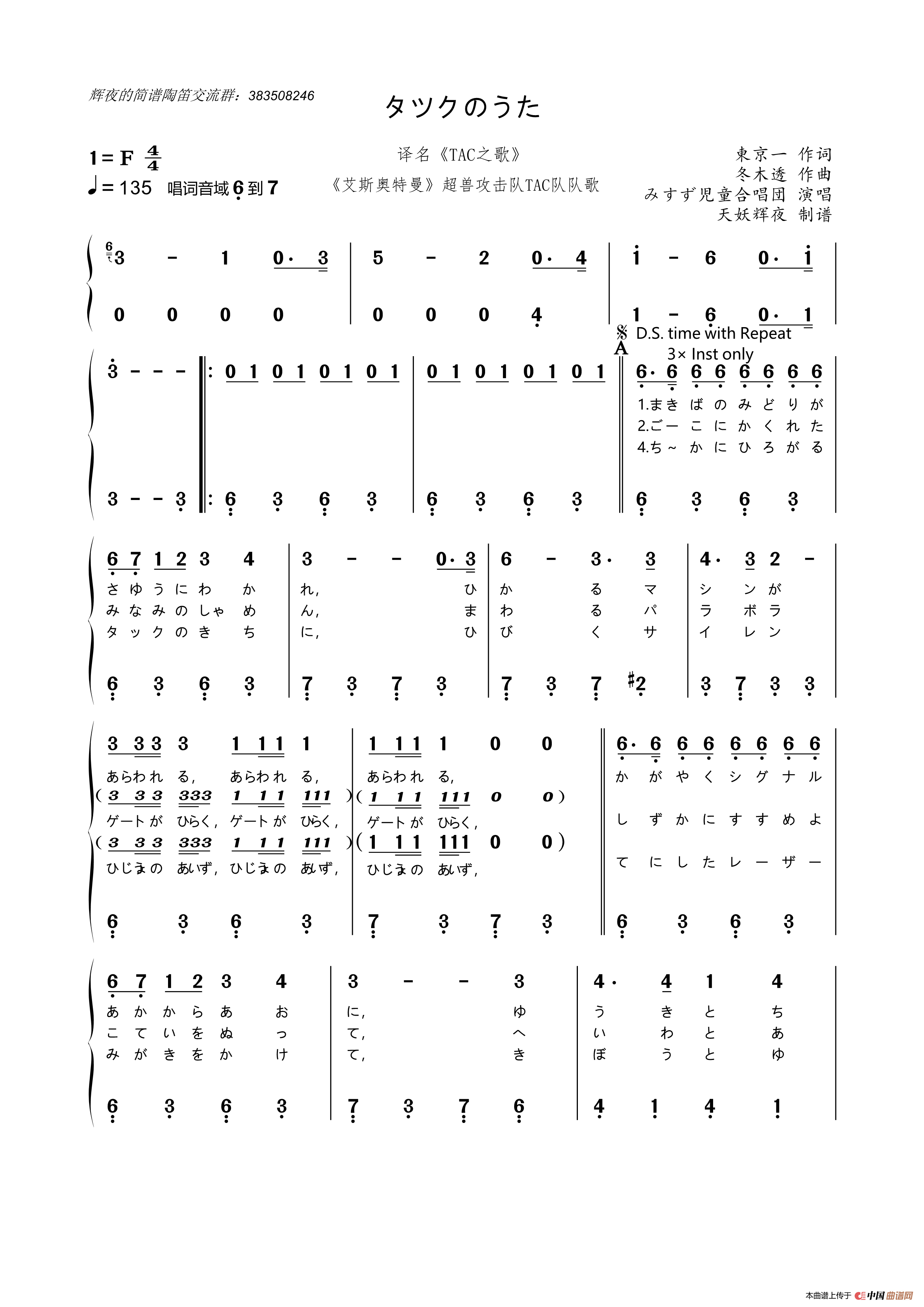 [日]タツクのうた(译名《tac队之歌》)(《艾斯奥特曼》插曲)简谱