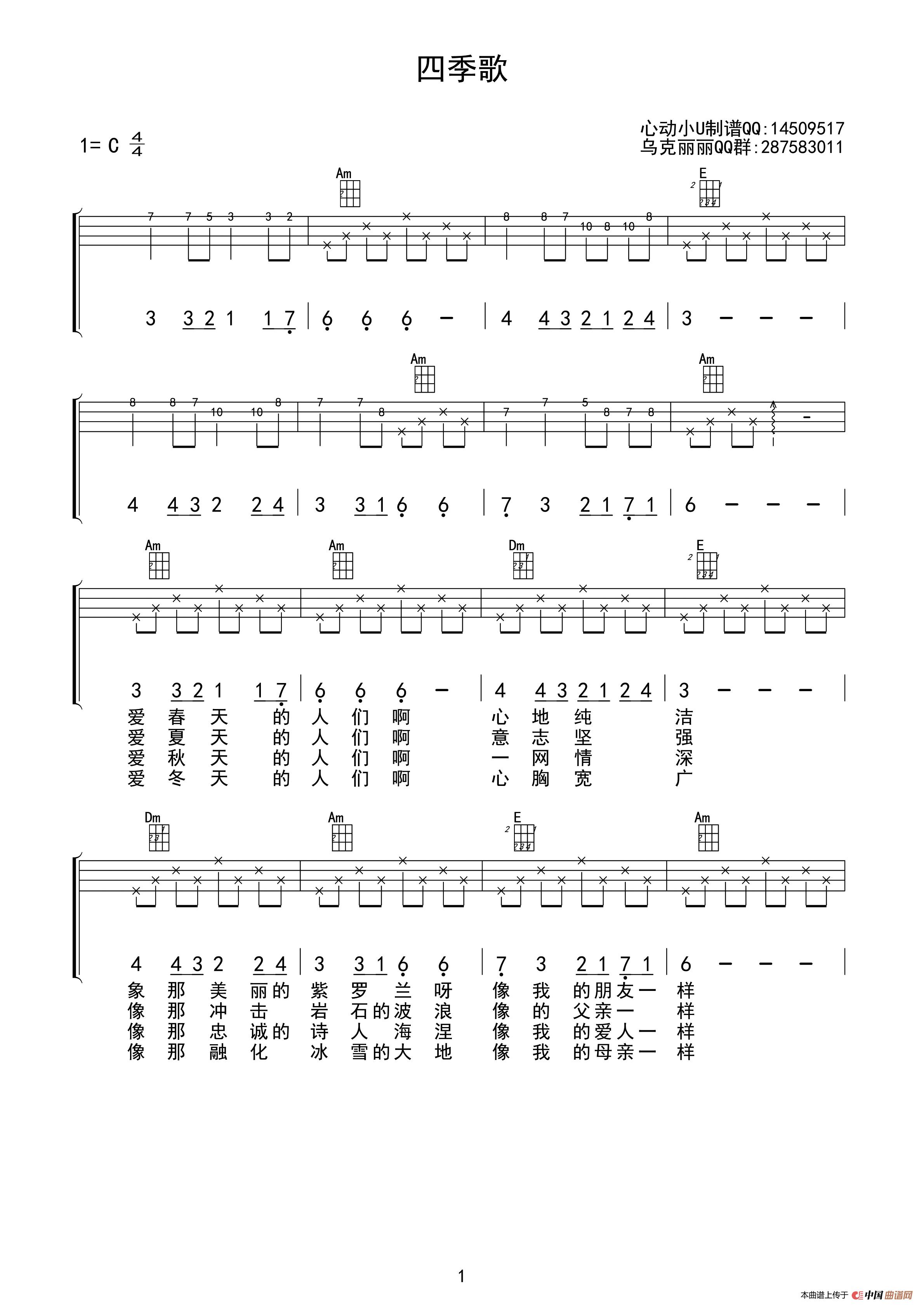 四季歌(ukulele四线谱(重制版))简谱